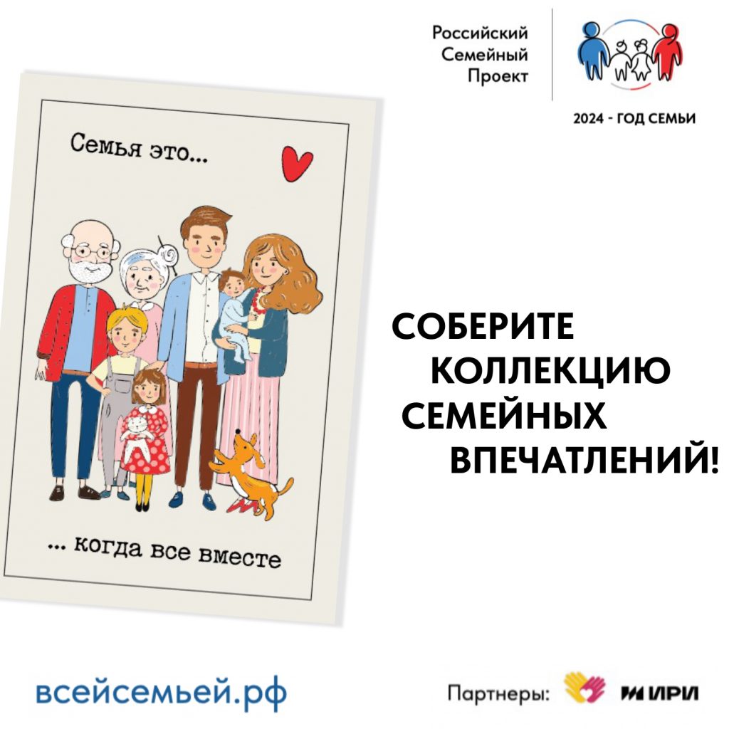 Ульяновская область присоединилась к Всероссийскому проекту «Всей семьёй».