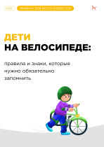 Дети на велосипеде.