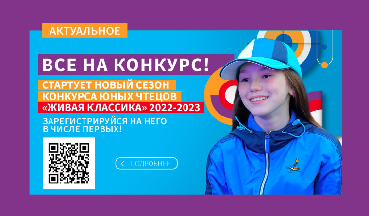 В новый сезон с новыми возможностями: встреча с известными актёрами и писателями, поездка в «Артек», творческие мастер-классы и возможность поступить в театральный вуз ждут школьников из Ульяновской области.