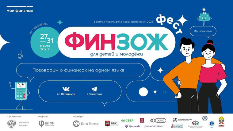 ФинЗОЖ ФЕСТ-2023.