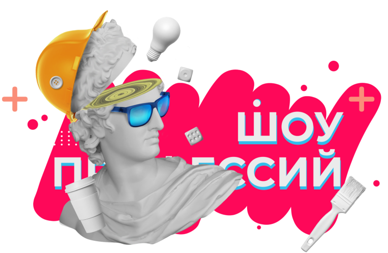 Шоупрофессий.рф.