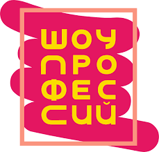 #Шоупрофессий.рф.